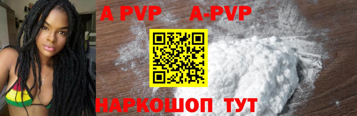 A-PVP кристаллы Ярославль