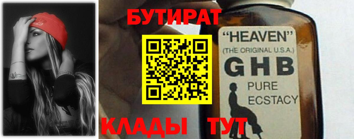 Бутират вода Ярославль