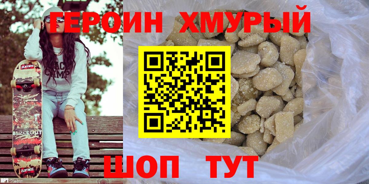 ГЕРОИН герыч Ярославль