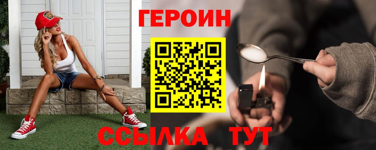 Ярославль  ГЕРОИН Афган  Героин  Вход с VPN 