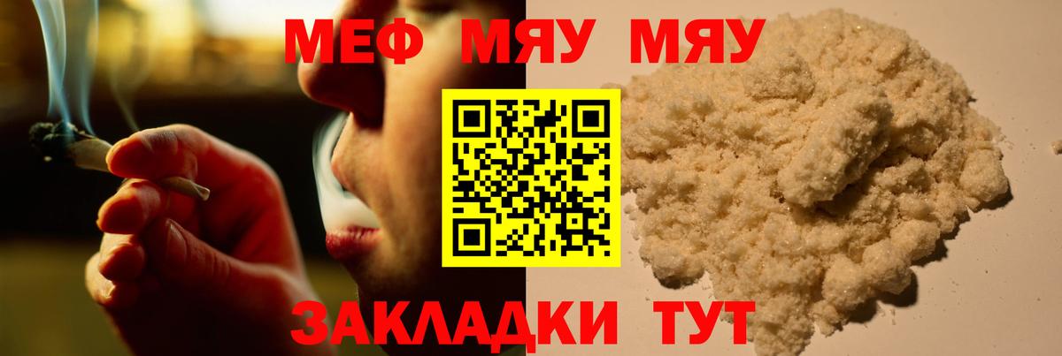 Мефедрон кристаллы  МЯУ-МЯУ  Ярославль  Вход с VPN 