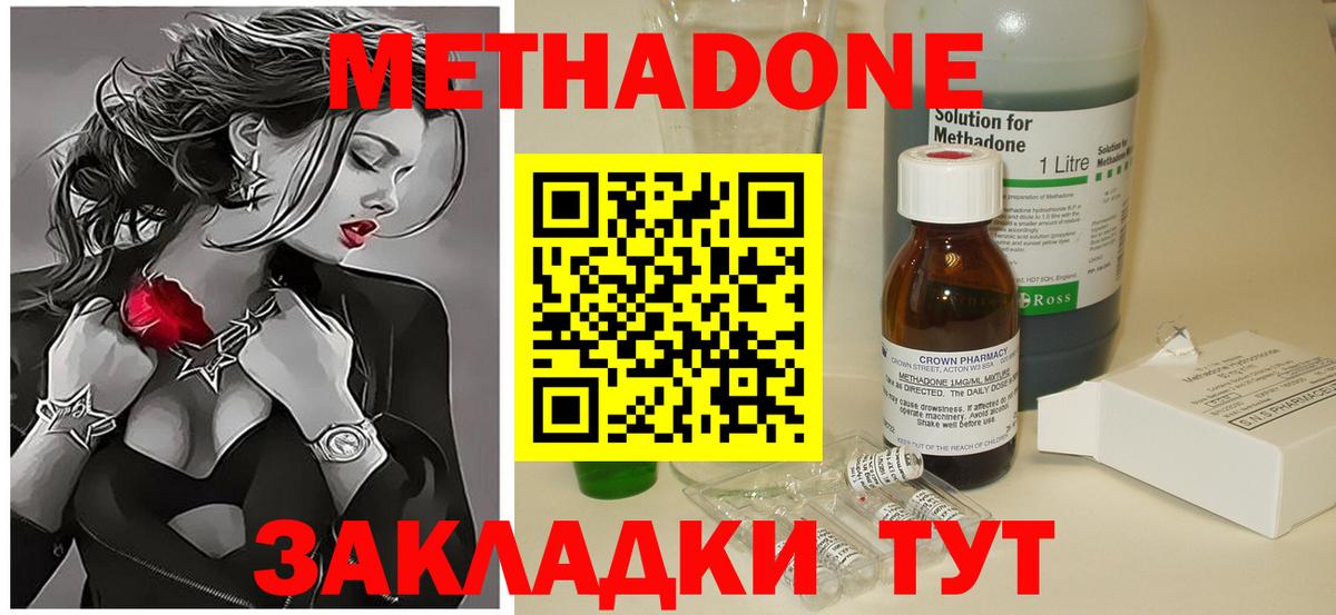 МЕТАДОН кристалл Ярославль